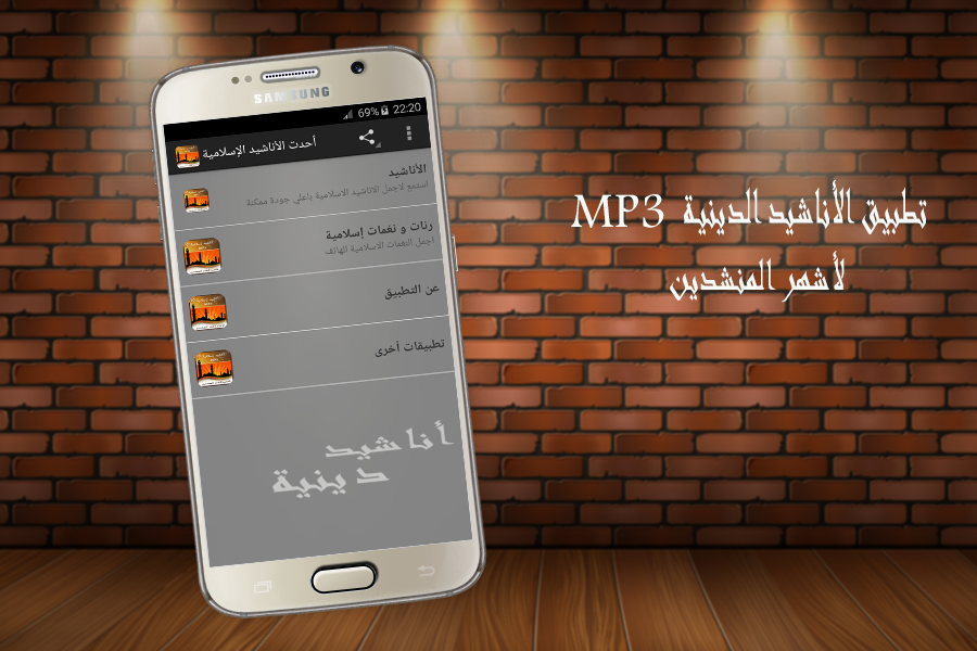 Android application أحدت الأناشيد الدينية MP3 screenshort