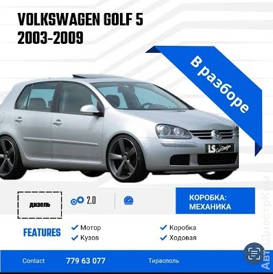 продам запчасти на авто Volkswagen Golf Golf V Plus фото 1