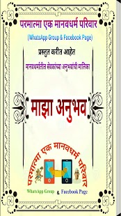 How to mod Majha Anubhav 1.0 apk for laptop