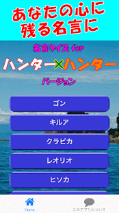 How to install 名言クイズfor HUNTER×ハンター 1.0.5 apk for pc