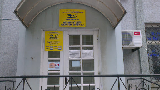 Ukrpost Office 75500