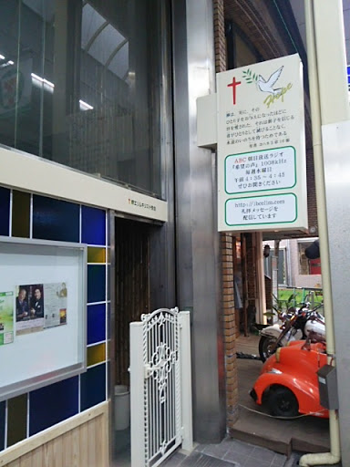 堺エリムキリスト教会