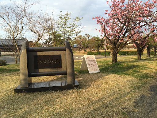 新発田城址公園