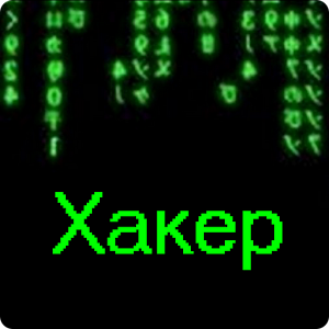 Хакер.apk 2.0