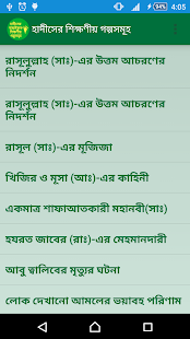 How to mod হাদীসের বাছাইকৃত শিক্ষণীয় গল্প 1.1.2 mod apk for bluestacks