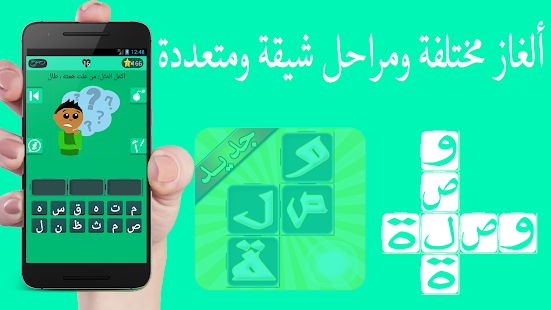 How to mod وصلة لعبة كلمات متقاطعة 1.0 unlimited apk for pc