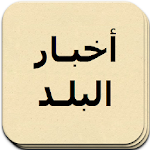 أخبار البلد | مصر Apk