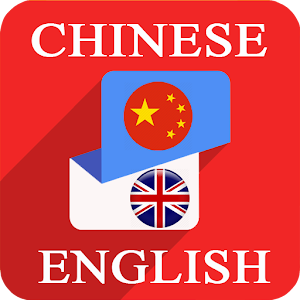 Download Chinese English Translator For PC Windows and Mac