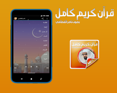 How to get قرآن كريم بصوت ناصر القطامي lastet apk for laptop