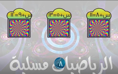 How to install رياضيات مسلية الجمع والطرح lastet apk for pc
