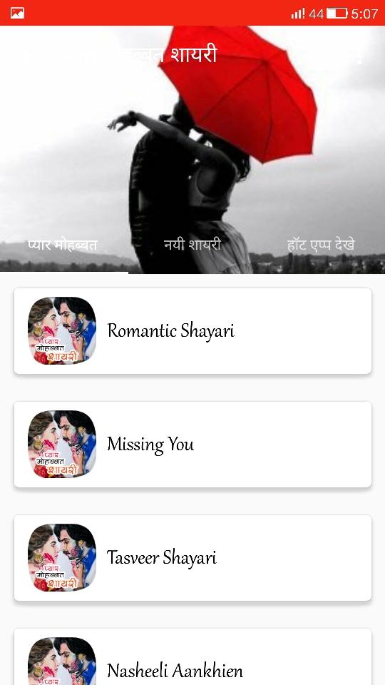 Android application प्यार मोहब्बत शायरी screenshort