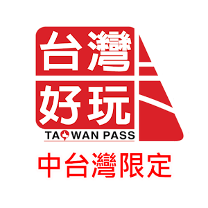 中台灣好玩卡CT PASS.apk 1.0.4