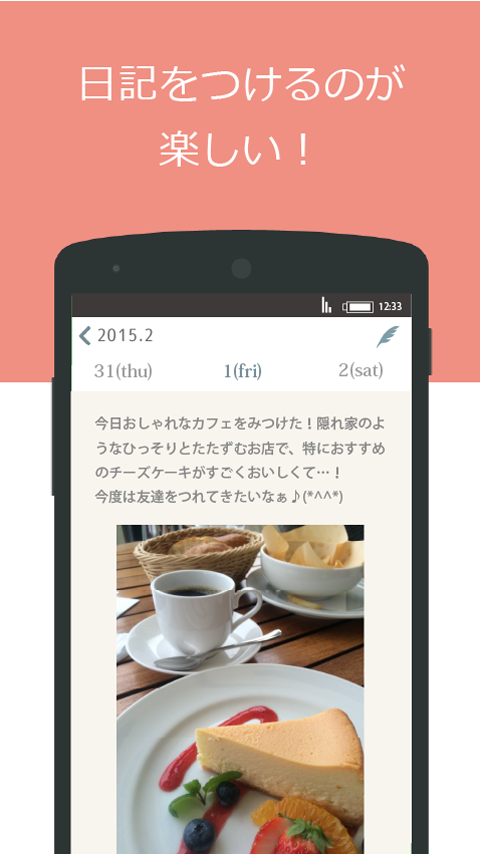 Android application My日記 ～寝るまえ5分間日記帳～ screenshort