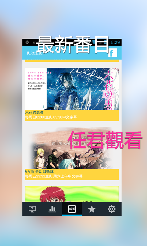 Android application 愛動漫v5 screenshort
