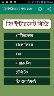 How to get ফ্রি ইন্টারনেট প্যাকেজ 1.4 unlimited apk for bluestacks