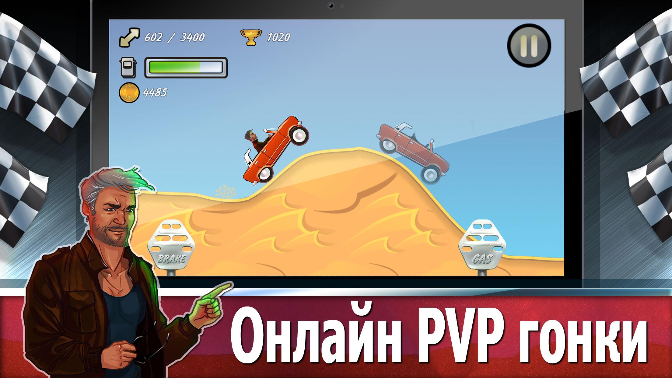 Android application Cool Racing Hill Climb PVP screenshort