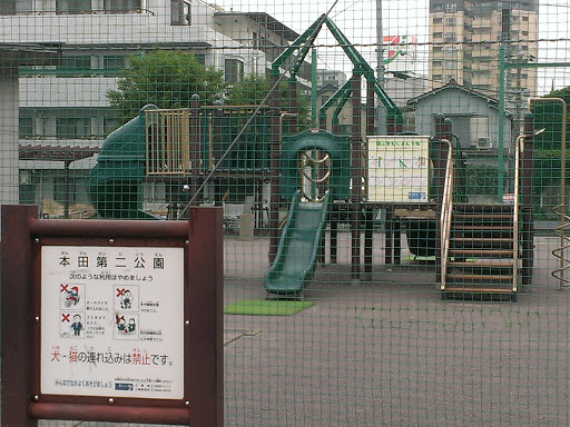 本田第二公園