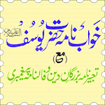 Khwab Nama Hazrat Yousuf A.S. Apk