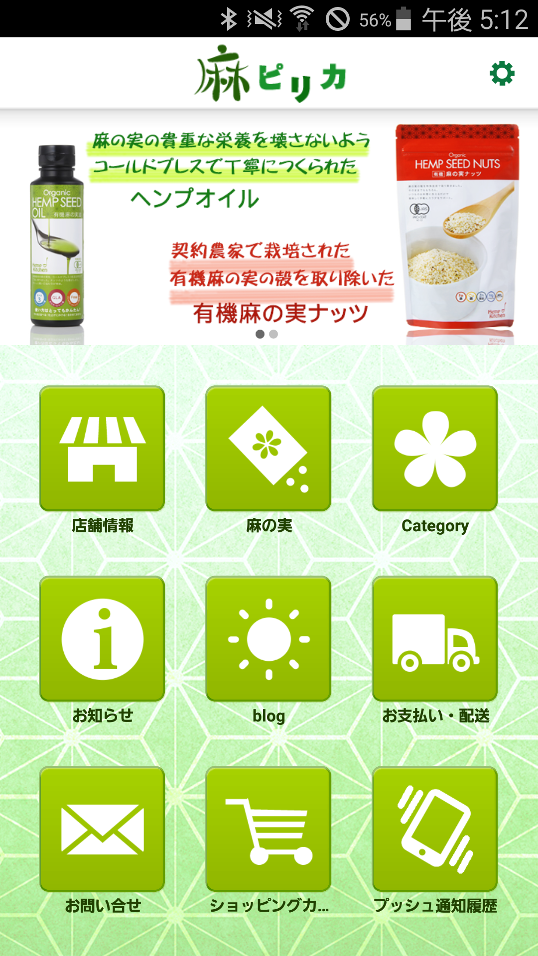 Android application オーガニック、スーパーフードの美容通販【麻ピリカ】 screenshort