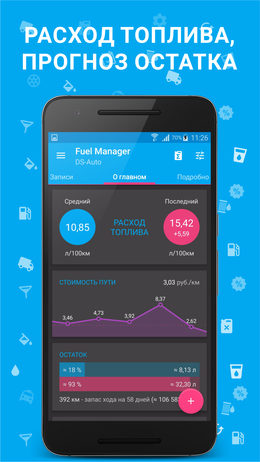 Android application Fuel Manager (Consumption) screenshort