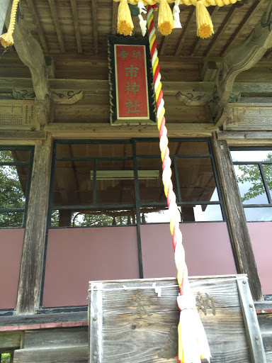 市神社