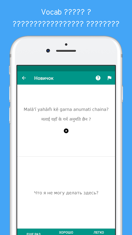 ?Просто изучите Непальский — приложение на Android