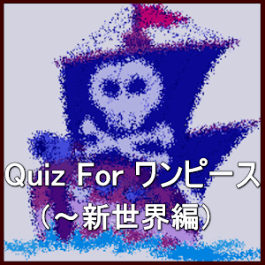 Download Quiz For ワンピース（～新世界） For PC Windows and Mac