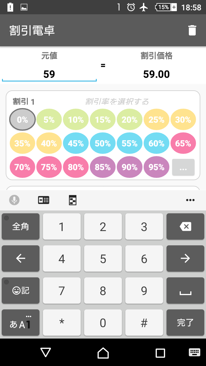 Android application Discount Calculator screenshort