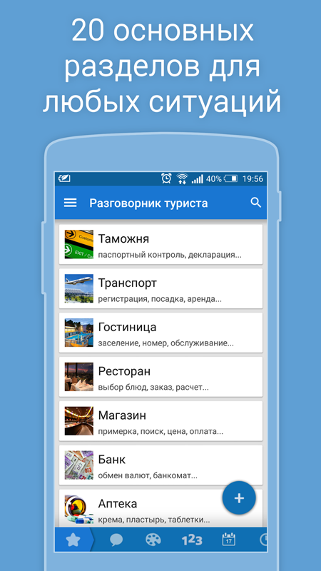 Android application Russian-English Phrasebook screenshort