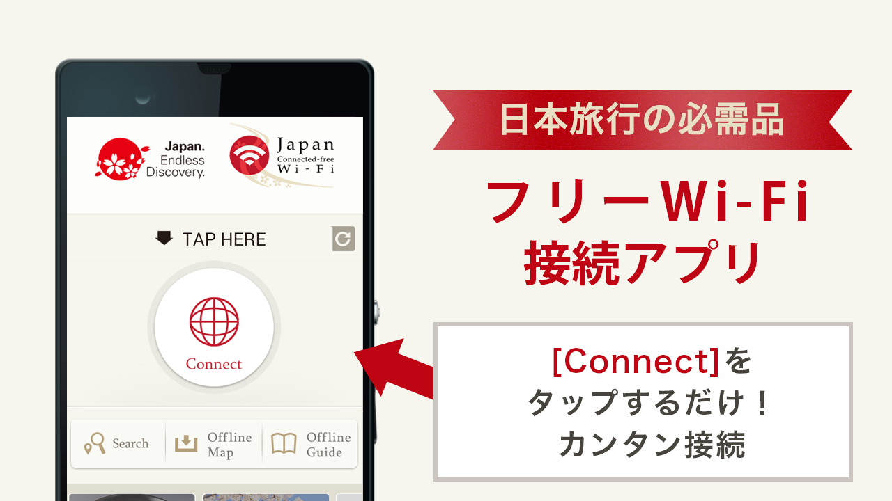 Android application Japan Connected Wi-Fi screenshort