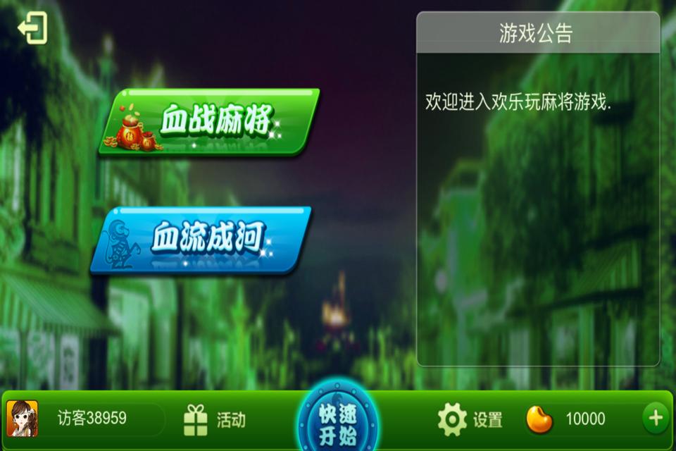 Android application 欢乐玩麻将 screenshort