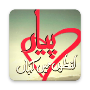 Download Pyaar Lafzon Mein Kahan (Urdu) For PC Windows and Mac