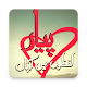 Download Pyaar Lafzon Mein Kahan (Urdu) For PC Windows and Mac 3.1