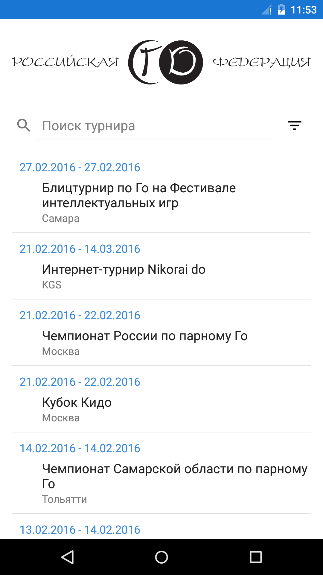 Android application Турниры РФГ screenshort
