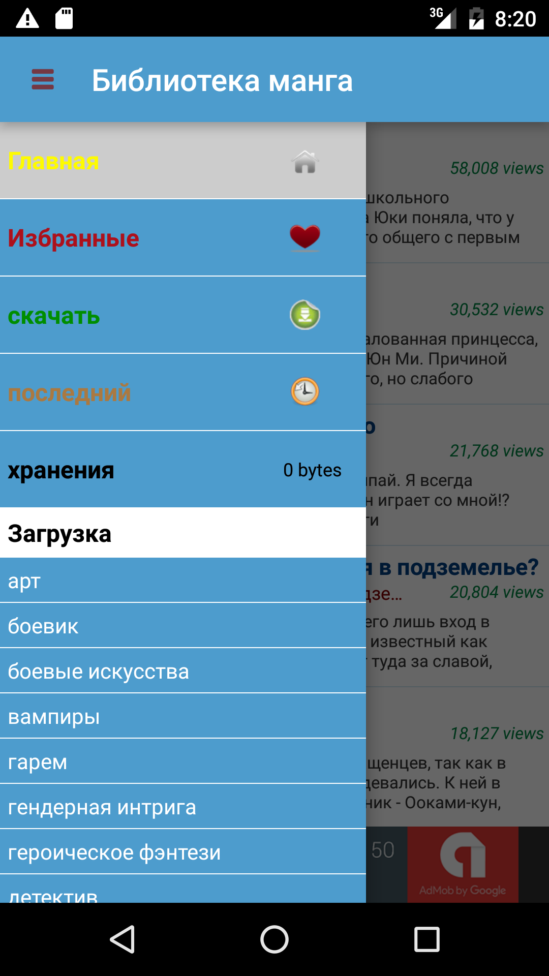 Android application Pусский манга screenshort