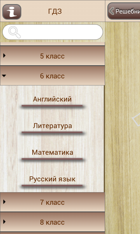 Android application ГДЗ Спиши.ру screenshort
