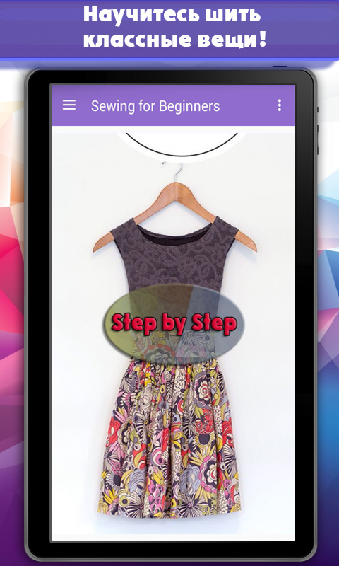 Android application Sewing for Beginners screenshort