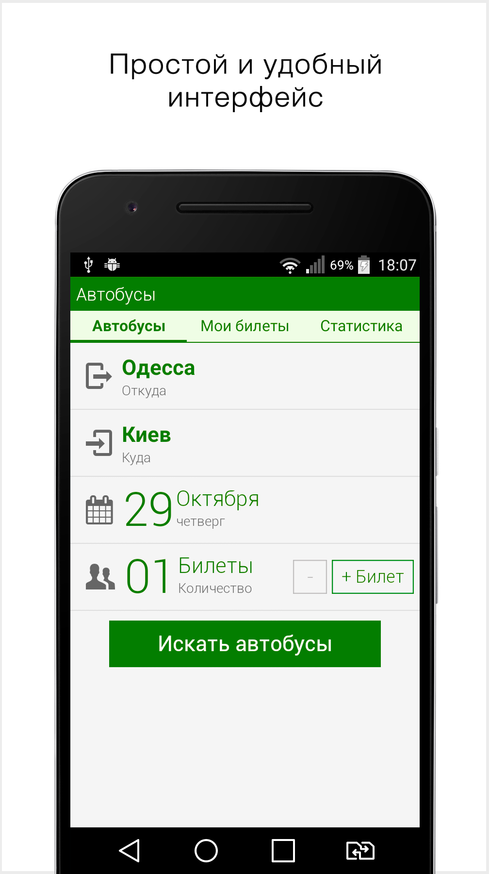 Android application Bus.com.ua screenshort