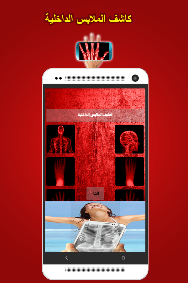 Android application كاشف ملابس الداخلية screenshort