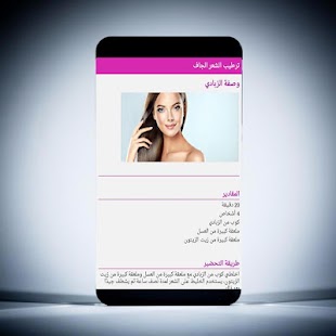 How to get ترطيب الشعر الجاف 7.3.4 unlimited apk for android