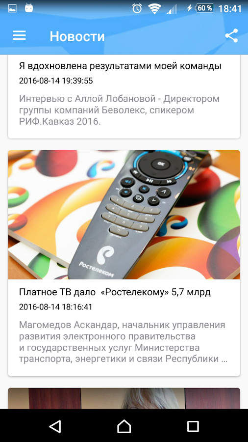 РИФ.Кавказ — приложение на Android