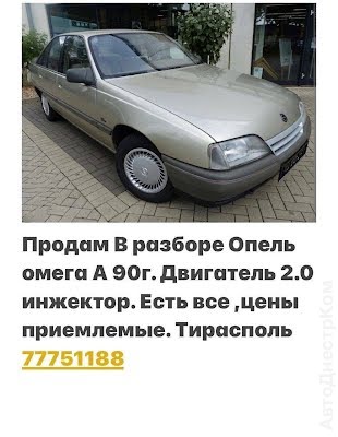 продам запчасти на авто Opel Omega Omega B фото 2
