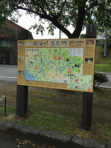 菊池川温泉郷案内板