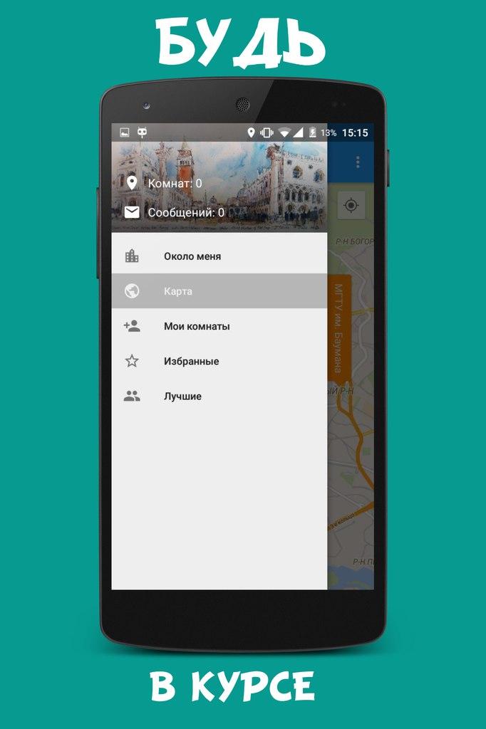 Android application Geo-Talk screenshort
