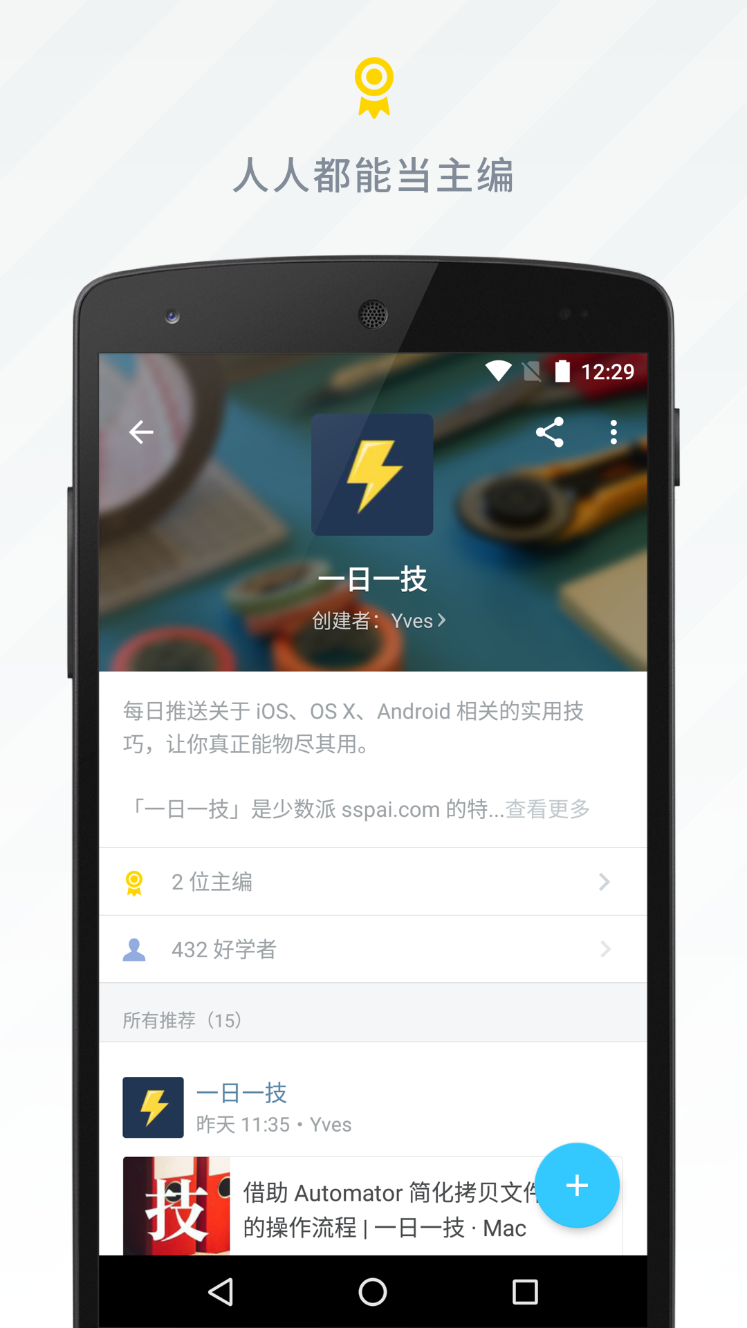 Android application 读读日报 - 知乎出品，知乎日报官方升级版 screenshort