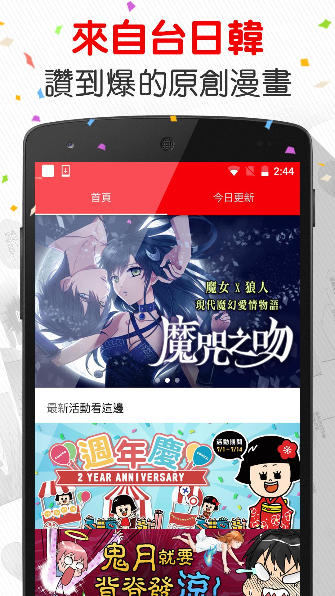 Android application comico 全彩漫畫 ‧ 台日韓新人創作 screenshort