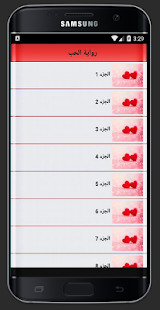 How to download رواية الحب 1.2 apk for pc