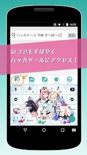 ハッカドール THE き～ぼ～ど - 日本語入力 キーボード ６号 apk