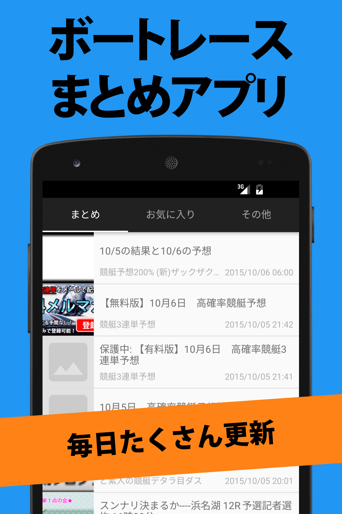 Android application 競艇まとめ for ボートレース screenshort