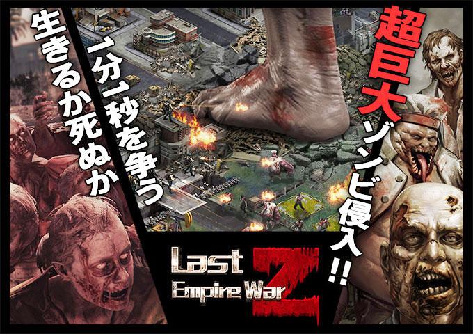 Android application Last Empire - War Z: Strategy screenshort